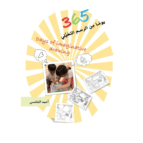 365 يوما من الرسم