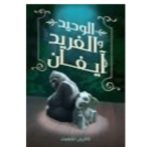 ذئب اسمه طواف