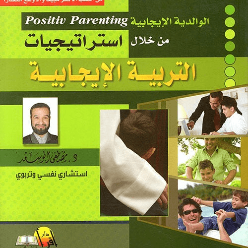 التربية الإيجابية