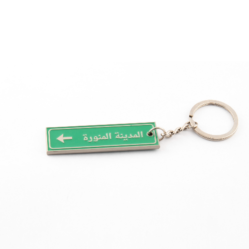 Madinah Keychain