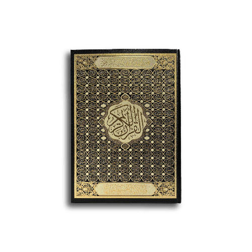 مصحف جوامعي - 25*35