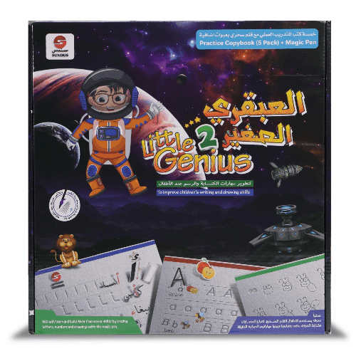 طقم العبقري الصغير 2 - مجموعة من 5