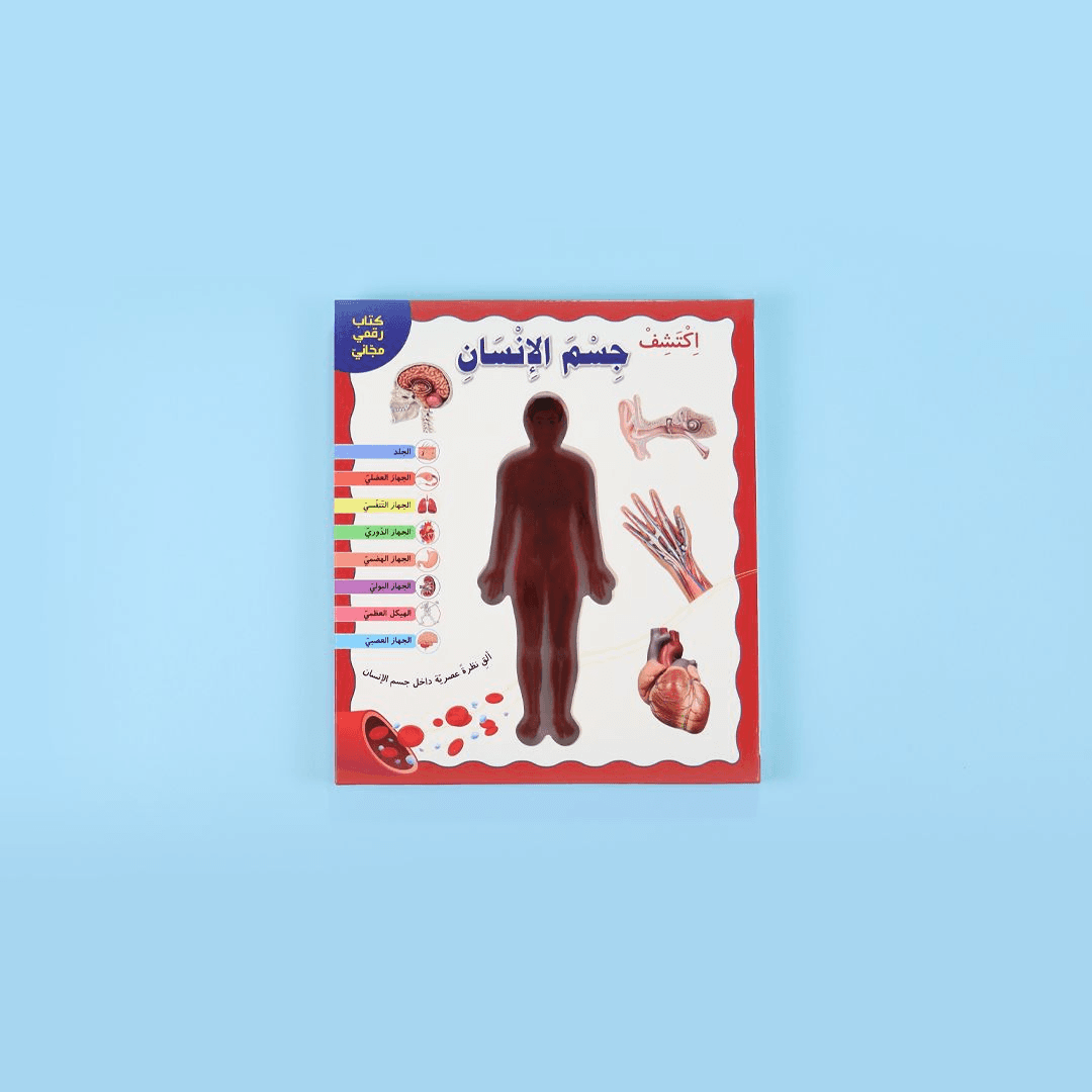 أريد أن أحيي أصدقائي قصص ثلاثية الأبعاد
