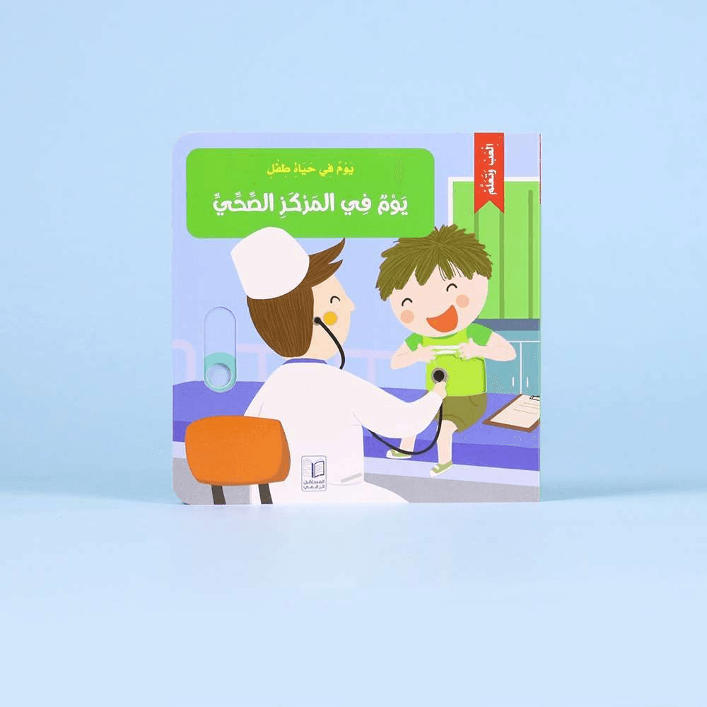 اكتشف جسم الإنسان باللغة الإنجليزية