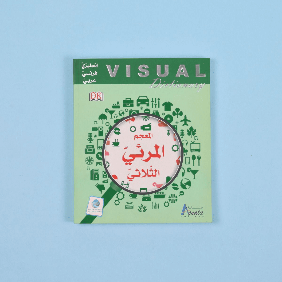المعجم البصري الإنجليزية الفرنسية العربية