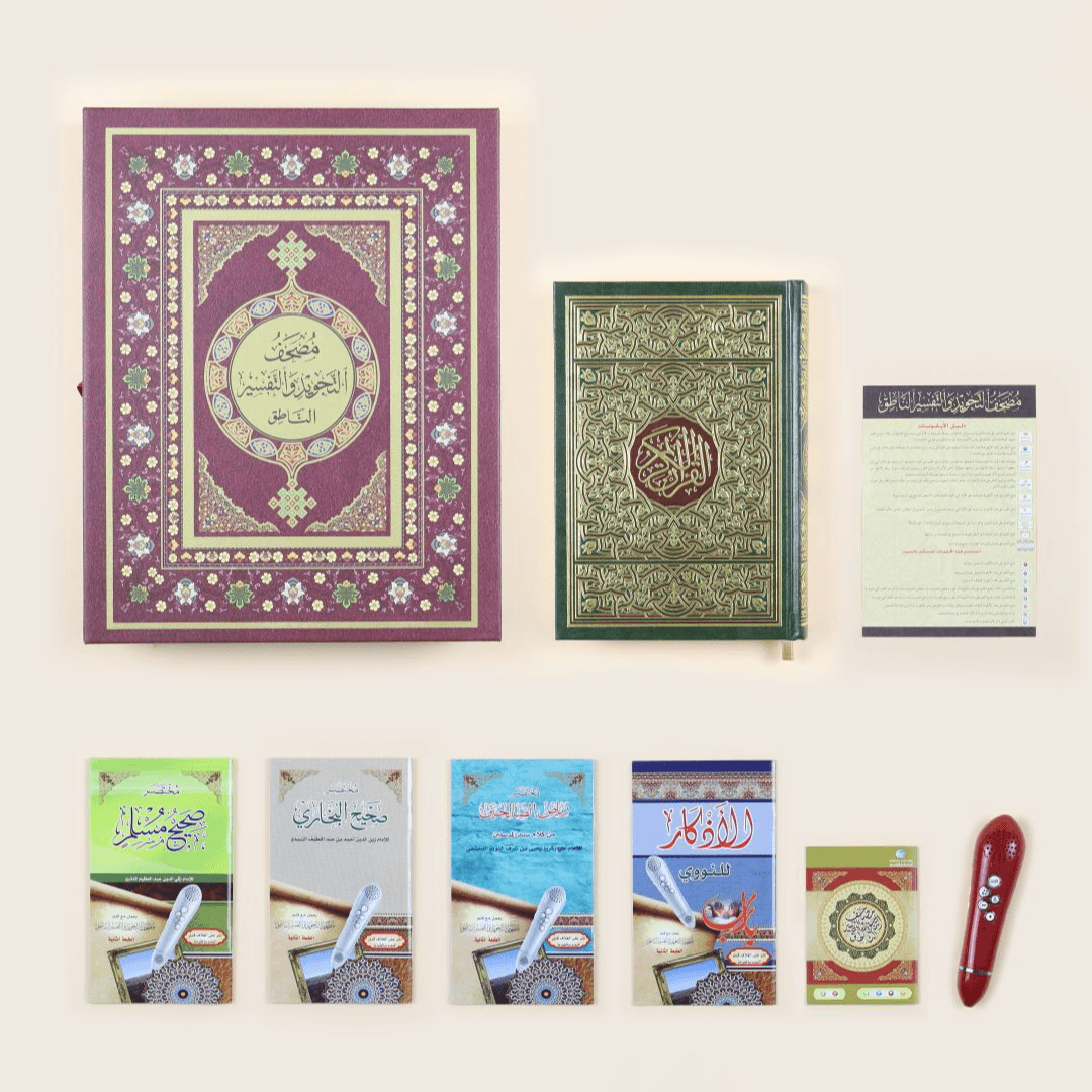 تفسير القرآن و التجويد مع قلم صغير