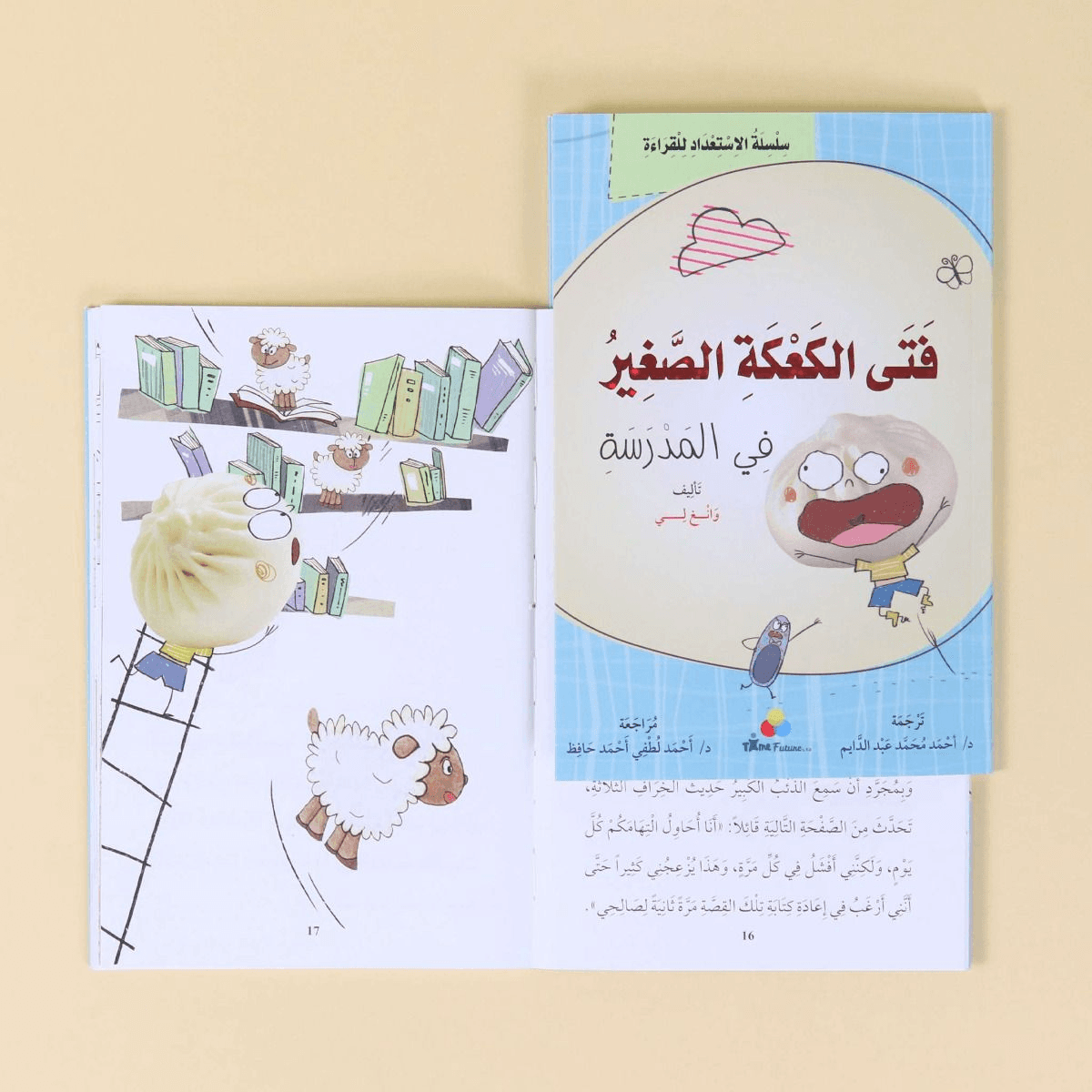 فتى الكعكة الصغير في المدرسة