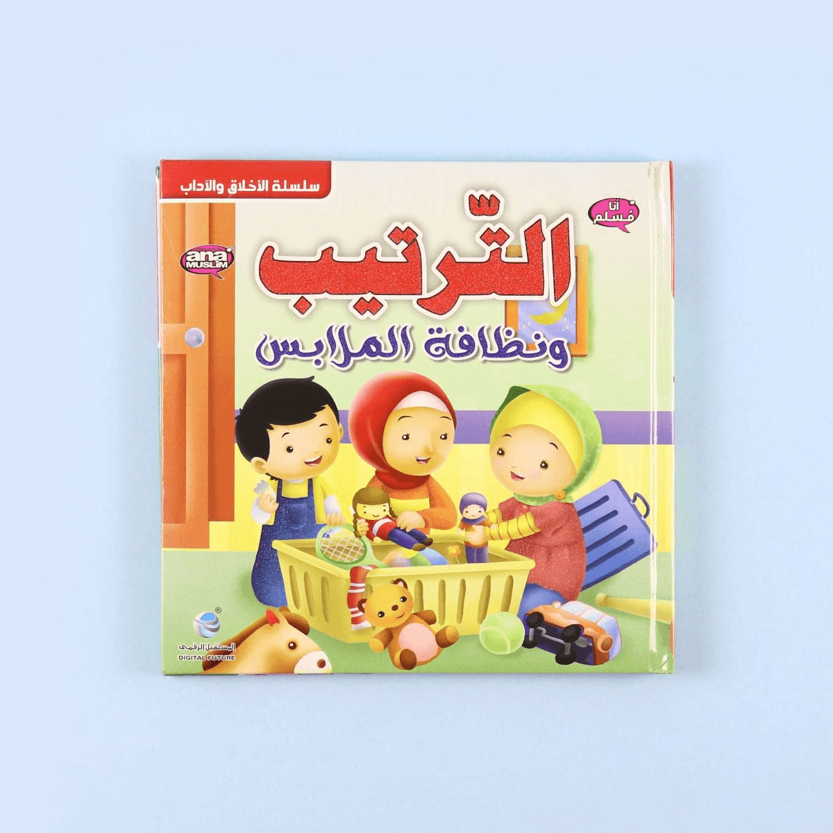 الأخلاق والآداب أنا مسلم الترتيب ونظافة الملابس