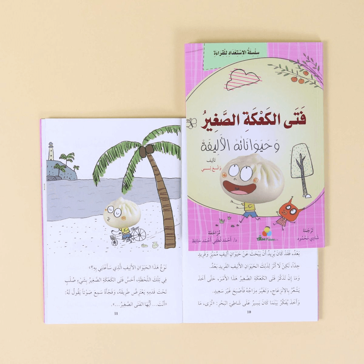 فتى الكعكة الصغير وحيواناته الأليفة
