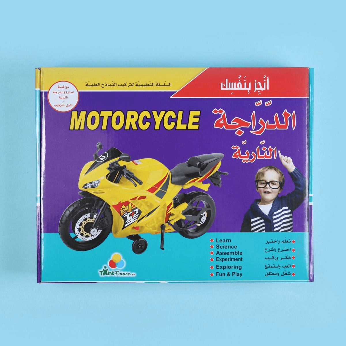 أنجز بنفسك اختراع دراجة نارية