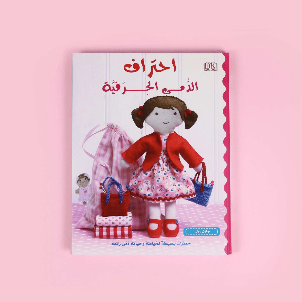 الحرف اليدوية دمى الحرفية المهنية