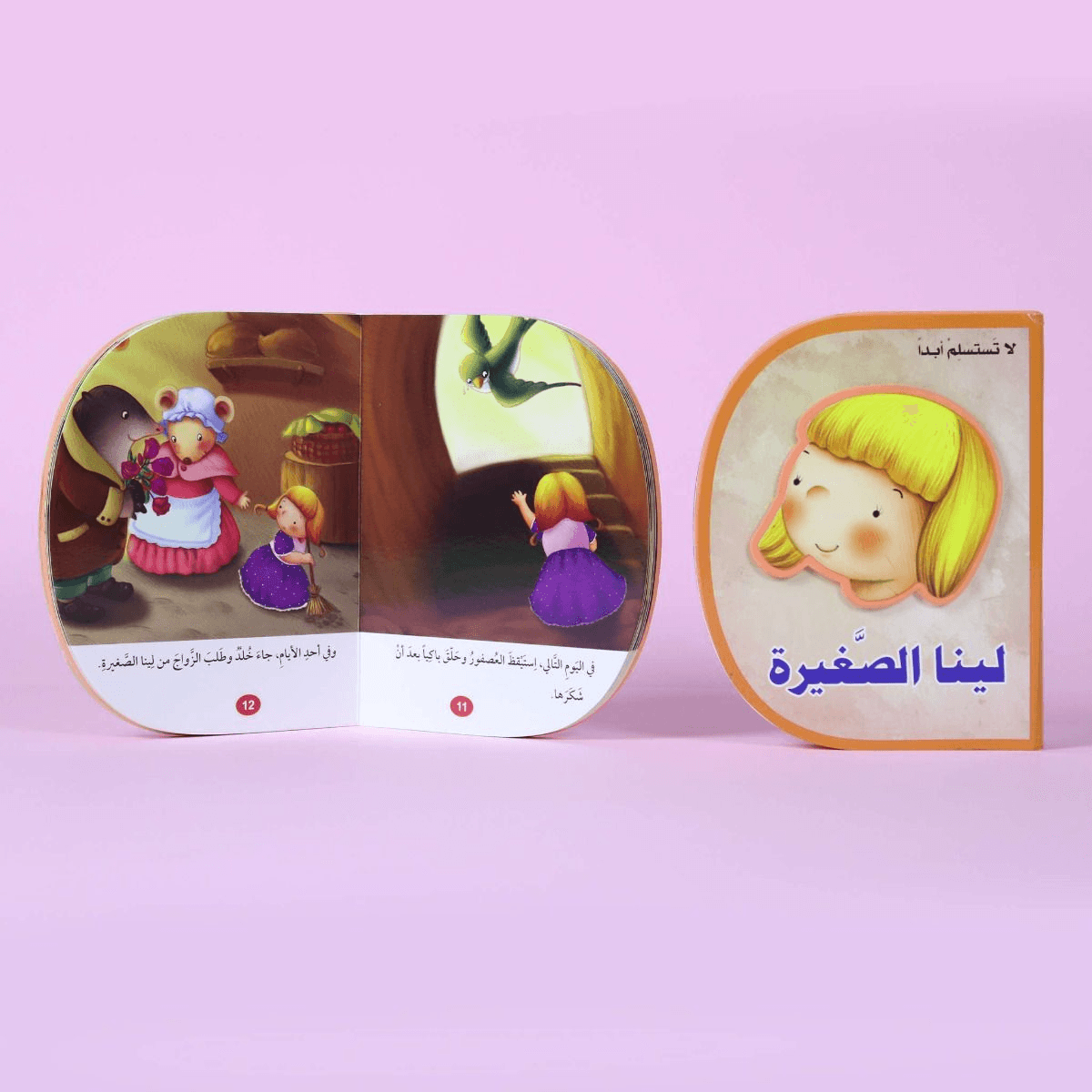 سيرة نبينا محمد صلى الله عليه وسلم مع تطبيق مجاني