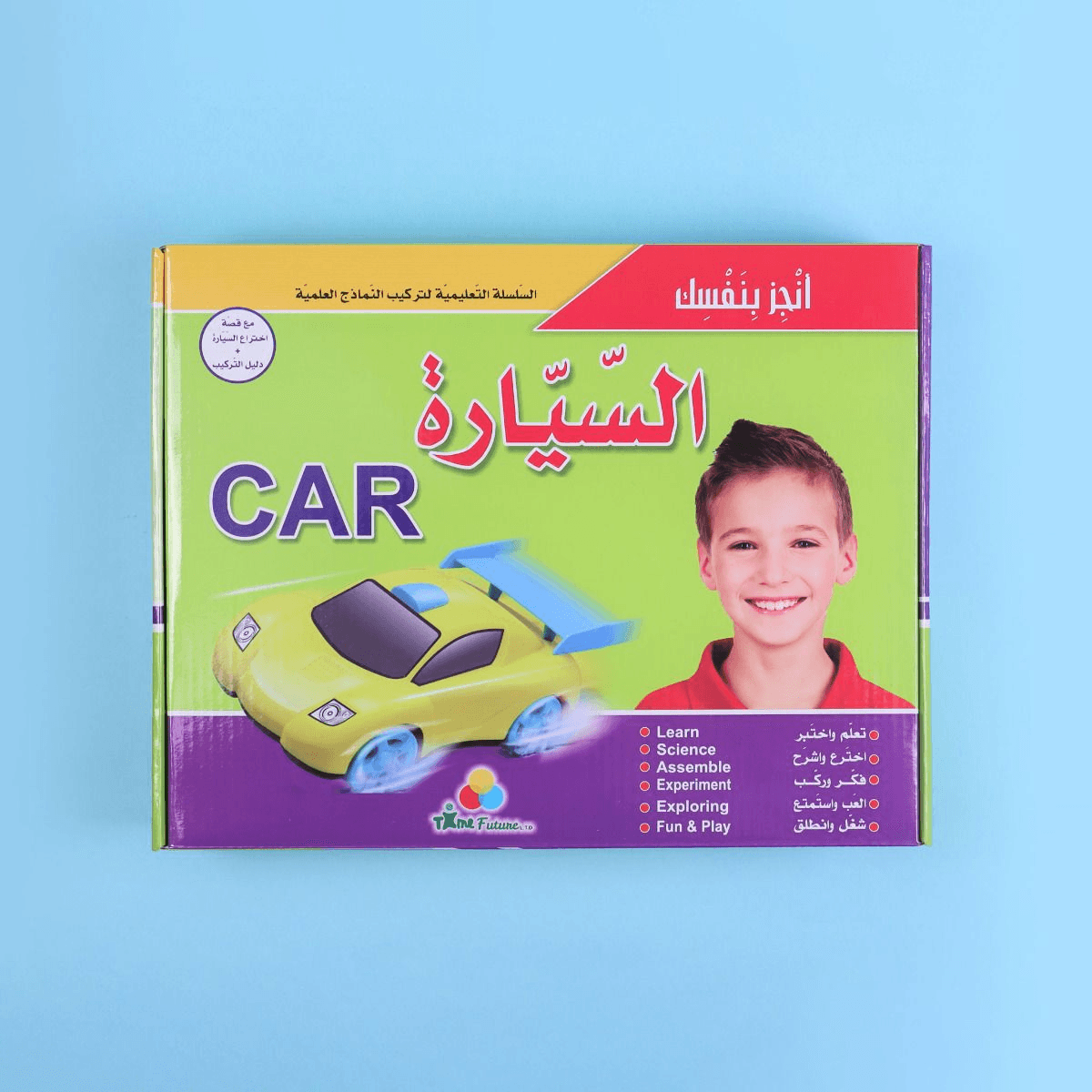 أنجز بنفسك اختراع السيارة