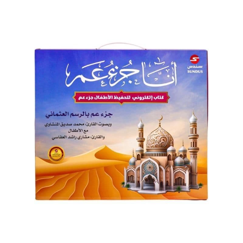 سندس جزء عم كتاب تعليمي إلكتروني