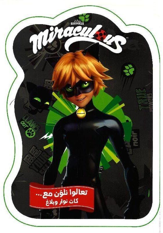 تعالوا نلون مع...كات نوار وبلاغ Miraculous