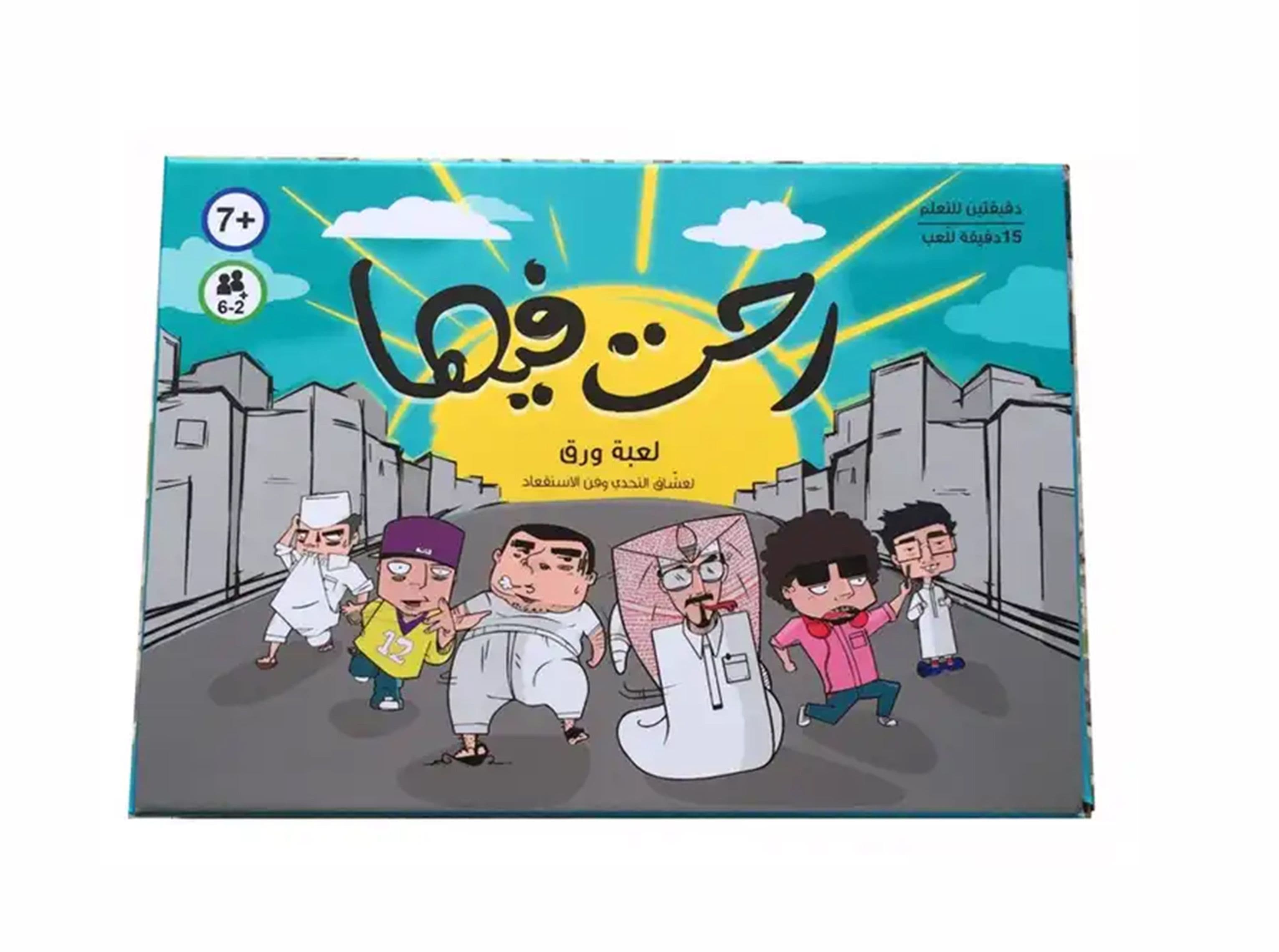 لعبة رحت فيها