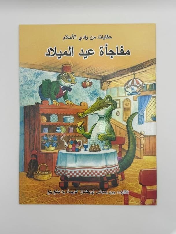 Story Book: Sigmund'S Birthday Surprise (Arabic)
