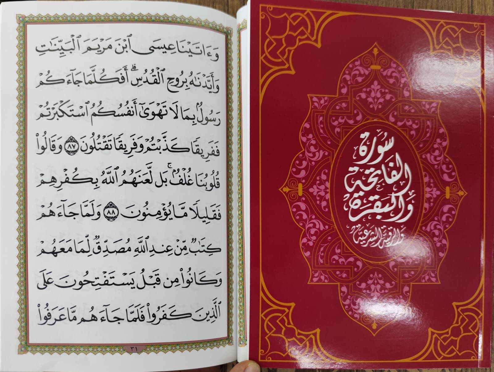 Sura Al Fatiha and Sura Al Bakara and Al Rokiya As shuriya