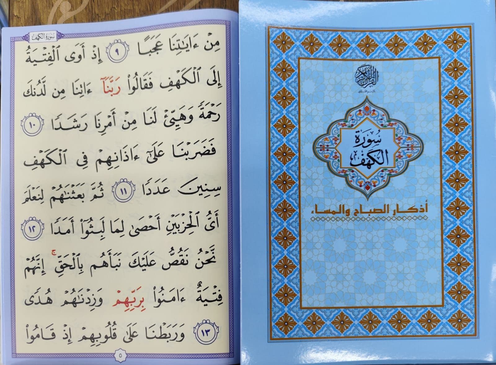 Sura Al-Kahf Big