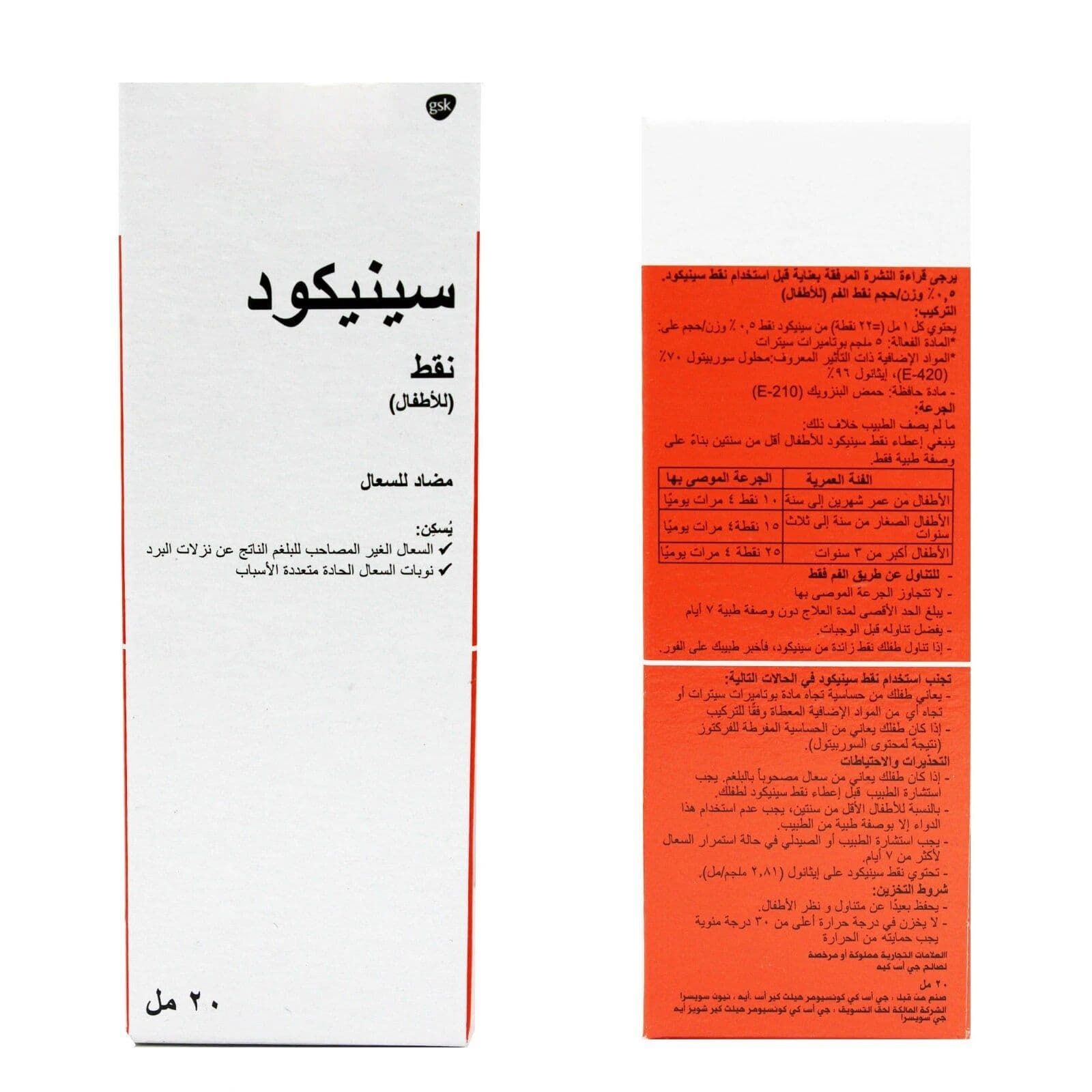 Sinecod Drops 20Ml