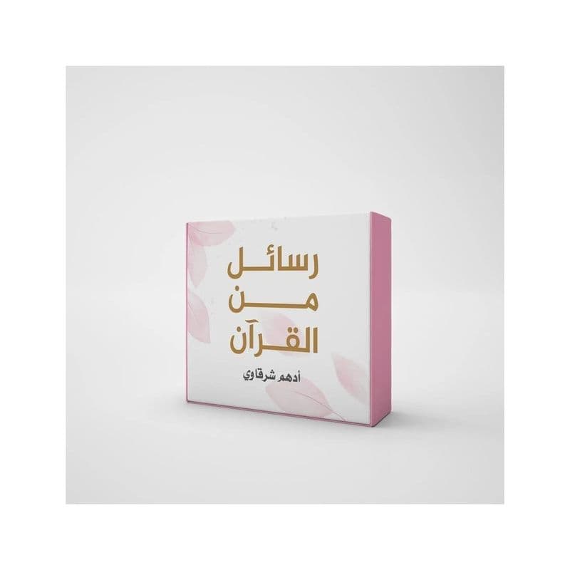 كروت رسائل من القرآن (كلمات)