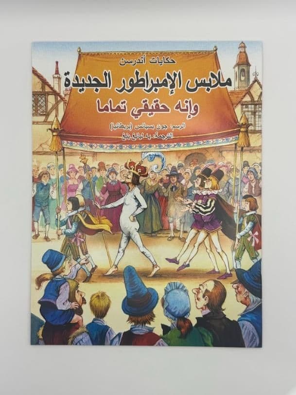 Story Book: The Emperor'S New Clothes & It'S Absolutely True (Arabic)
