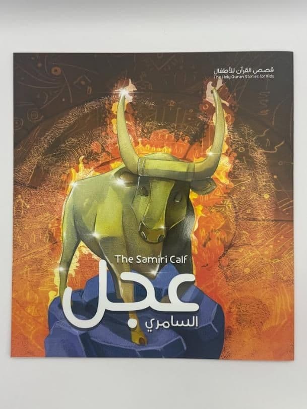 Story Book: The Samiri Calf (Arabic)