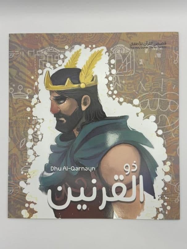 Story Book: The Story Of Dhul-Qarnayn (Arabic)