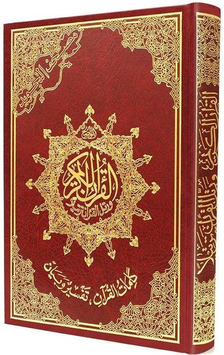 Qur'An 17*24Cm With Meani