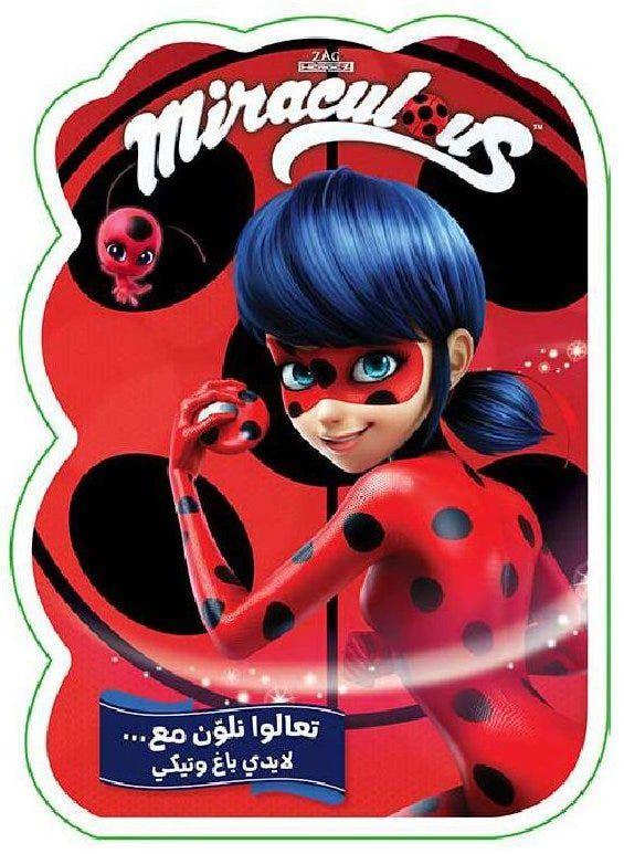 تعالوا نلون مع...لايدي باغ وتيكي Miraculous