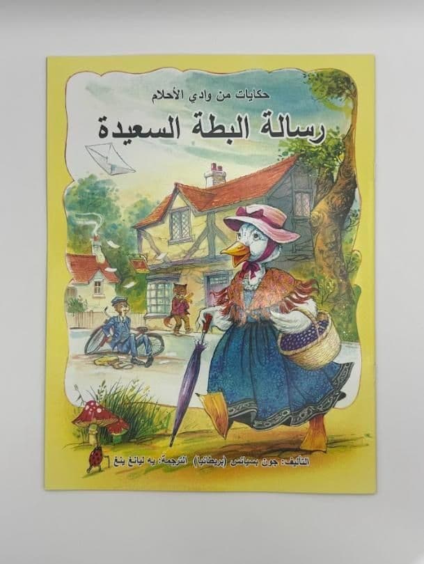 Story Book: Mrs. Merryweather'S Letter (Arabic)