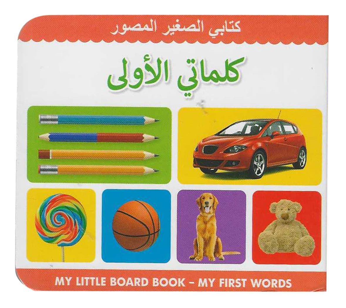 بلدي قليلا مجلس كتاب كلماتي الأولى العربية