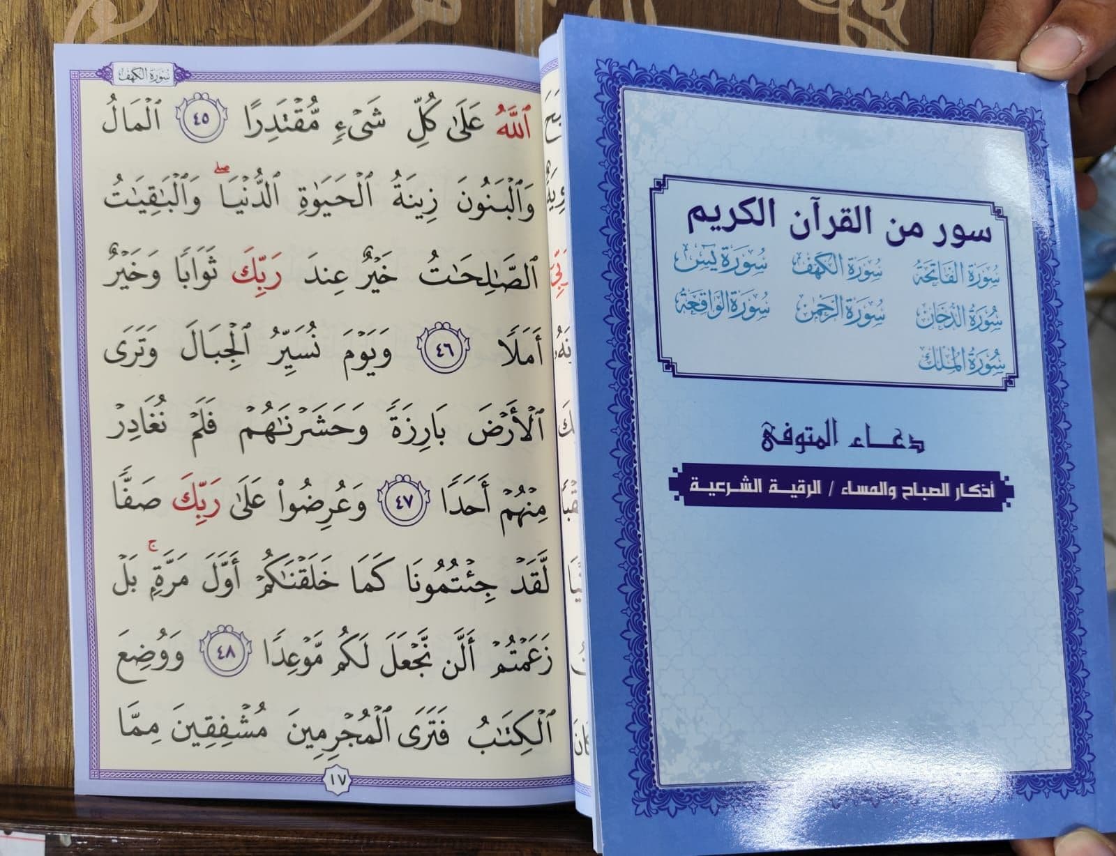 Sura Minal Quran Big (Sura- Al Fatiha, Al Kahf, Ya-Sin, Ad-Dukhan, Ar-Rahman, Al-Waqia, Al-Mulk)