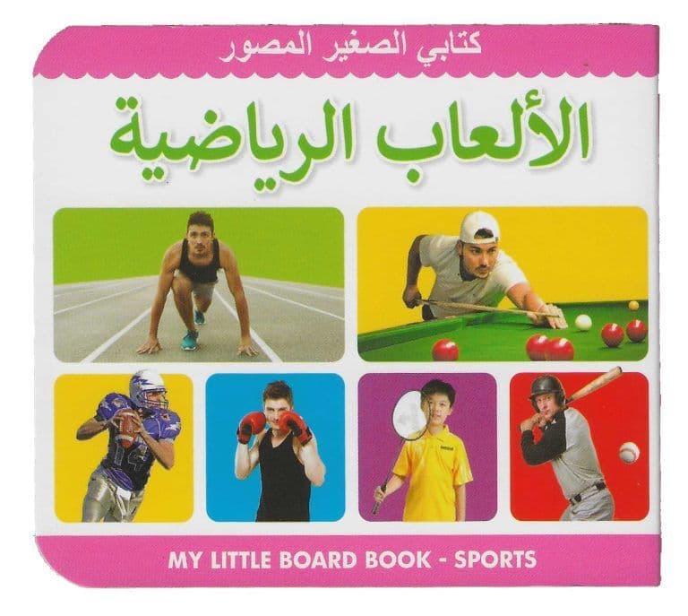 بلدي ليتل مجلس كتاب الرياضة العربية
