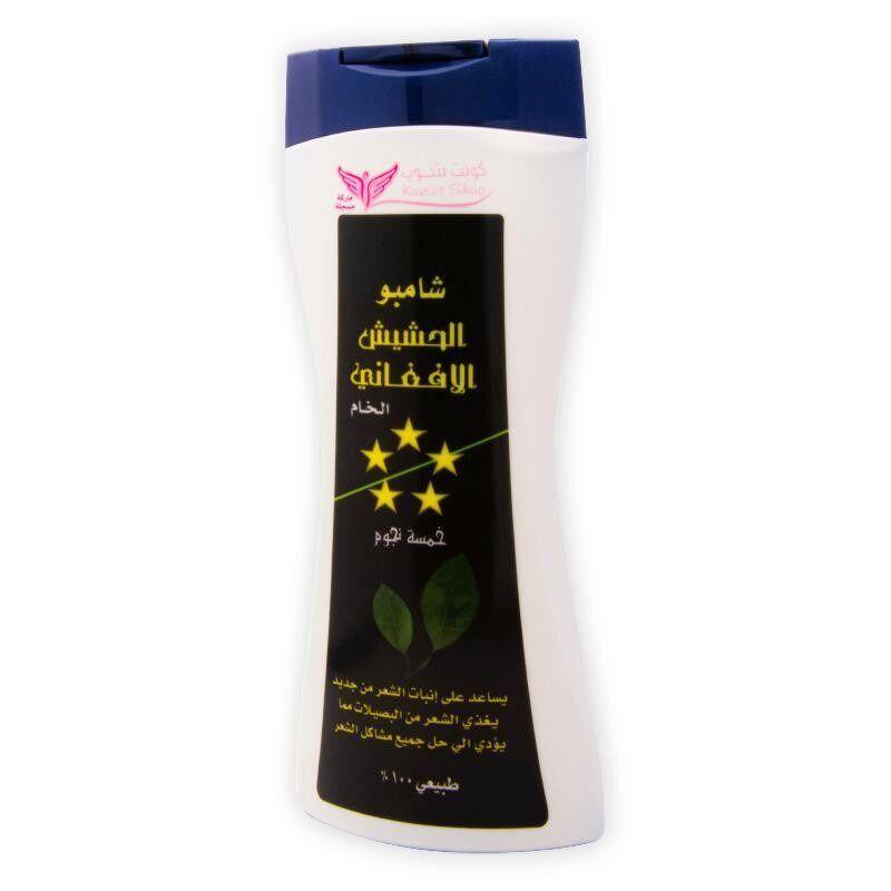 Kuwait Shop Afghani Hashish Shampoo Cleans Scalp And Reduce Hair Loss 450Ml