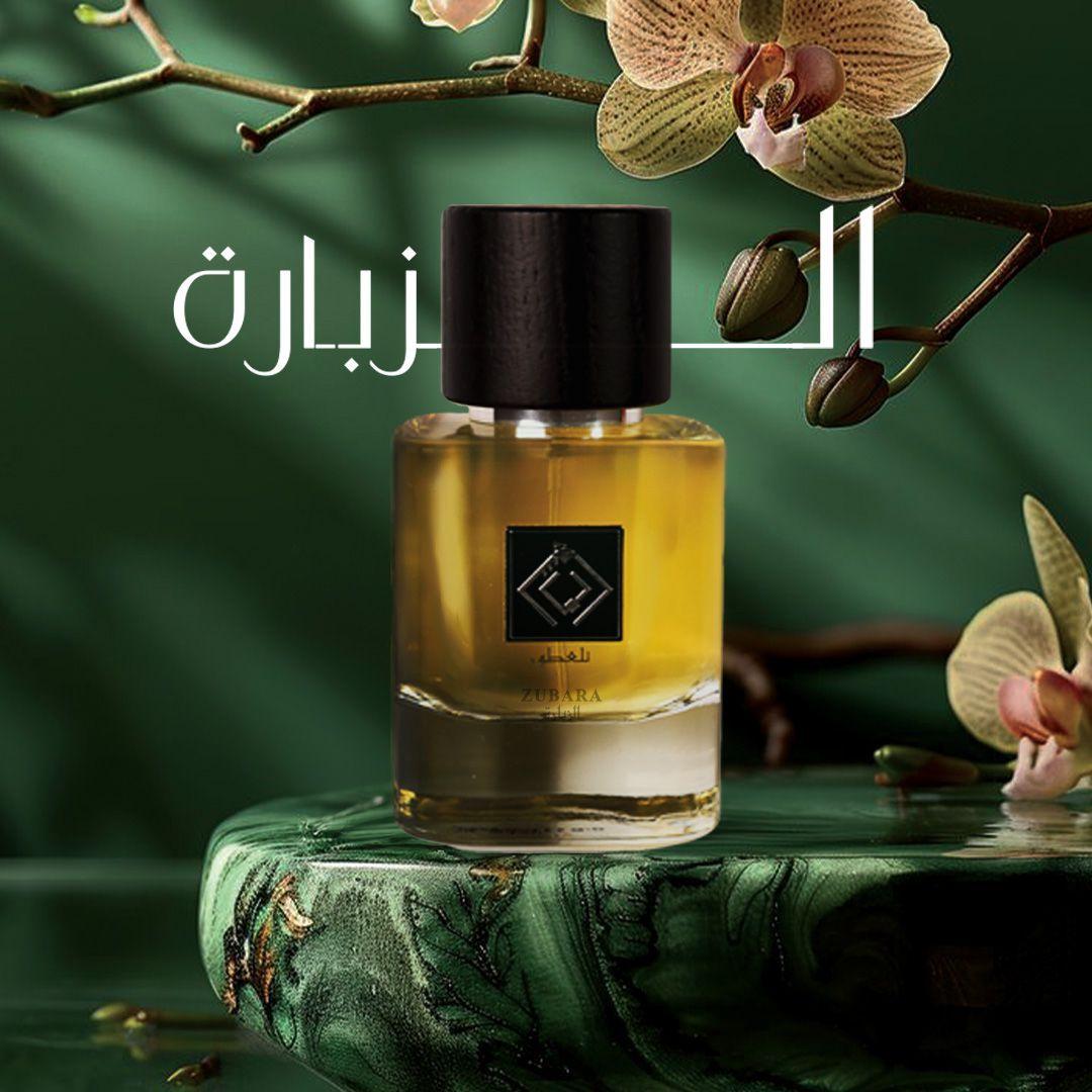 عطر الزبارة