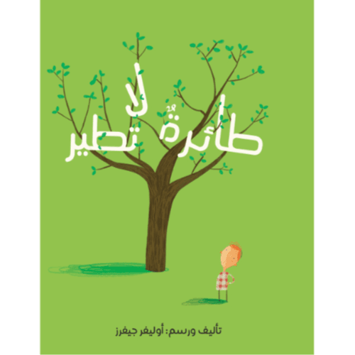 جناحان صغيران