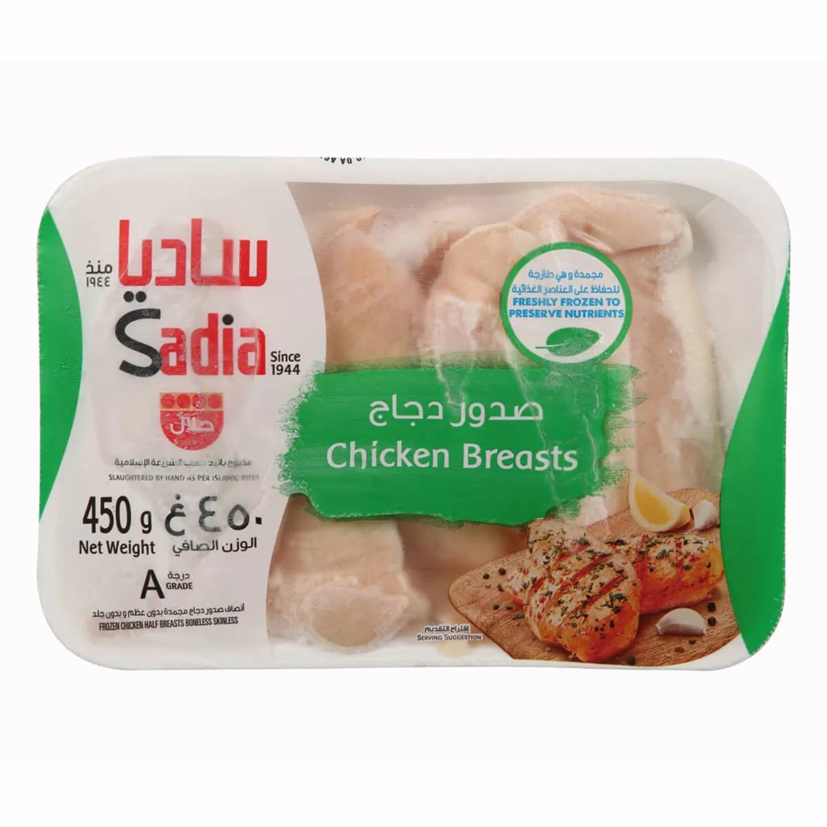 Sadia Frozen Chicken Breast Boneless, Skinless 450 g