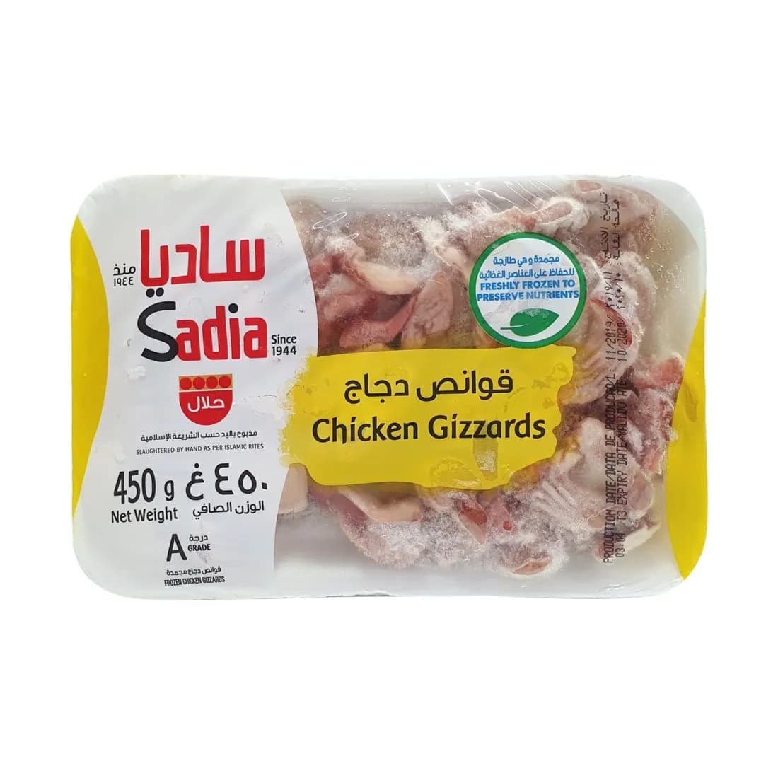 Sadia Chicken Gizzard 450gm