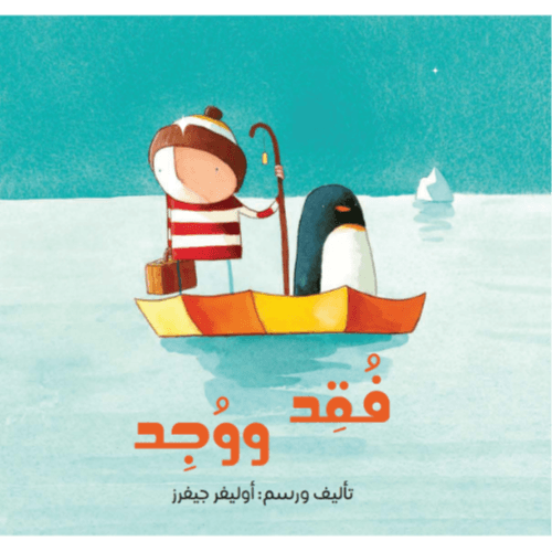 فقد ووجد