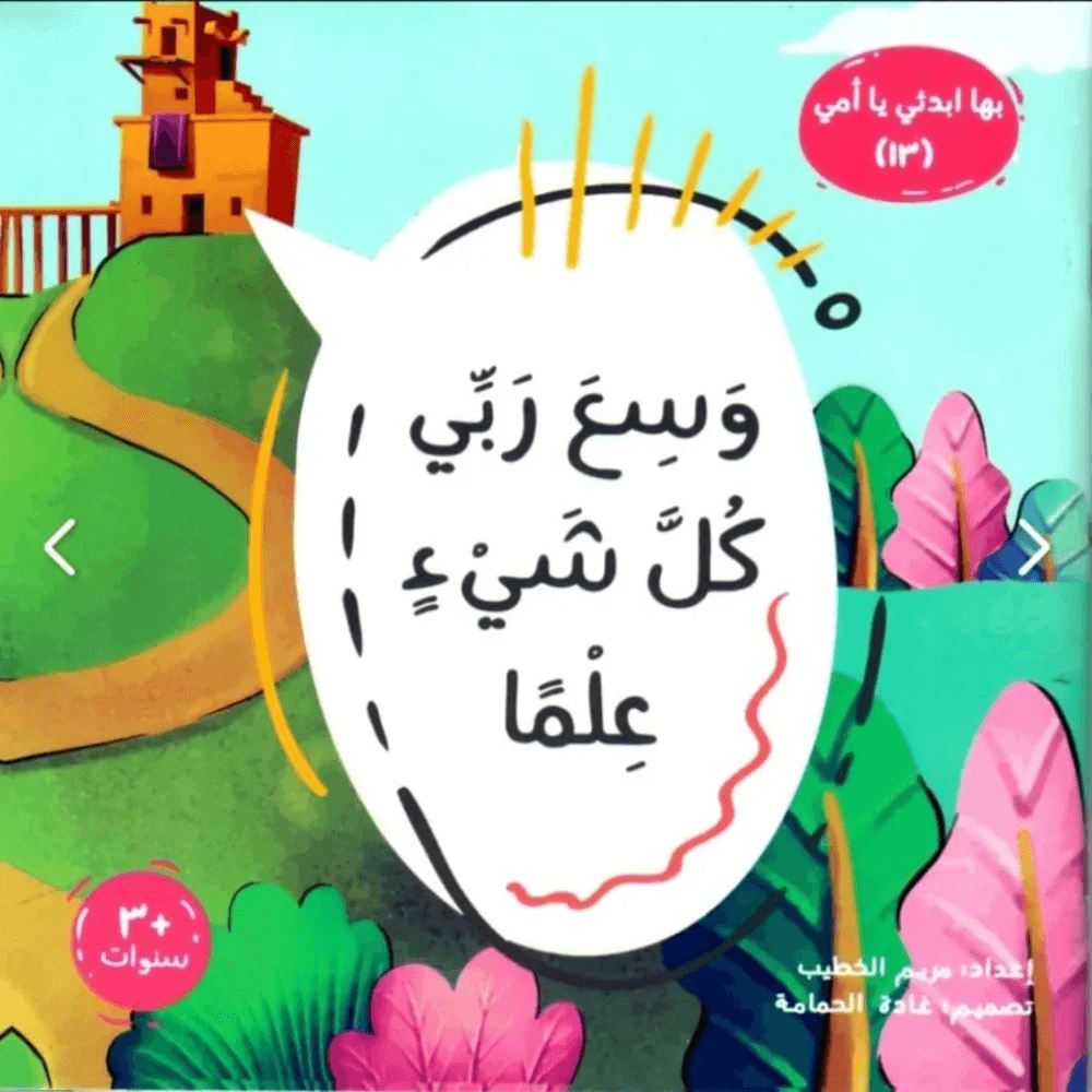 My Lord Encompasses All Things In Knowledge