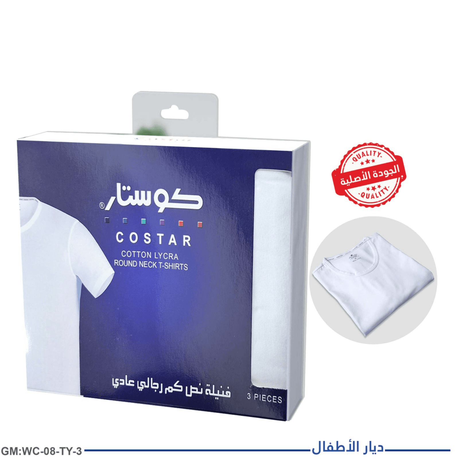 فنيلة دائري شبابي-كوستار "WC-08-TY-3"