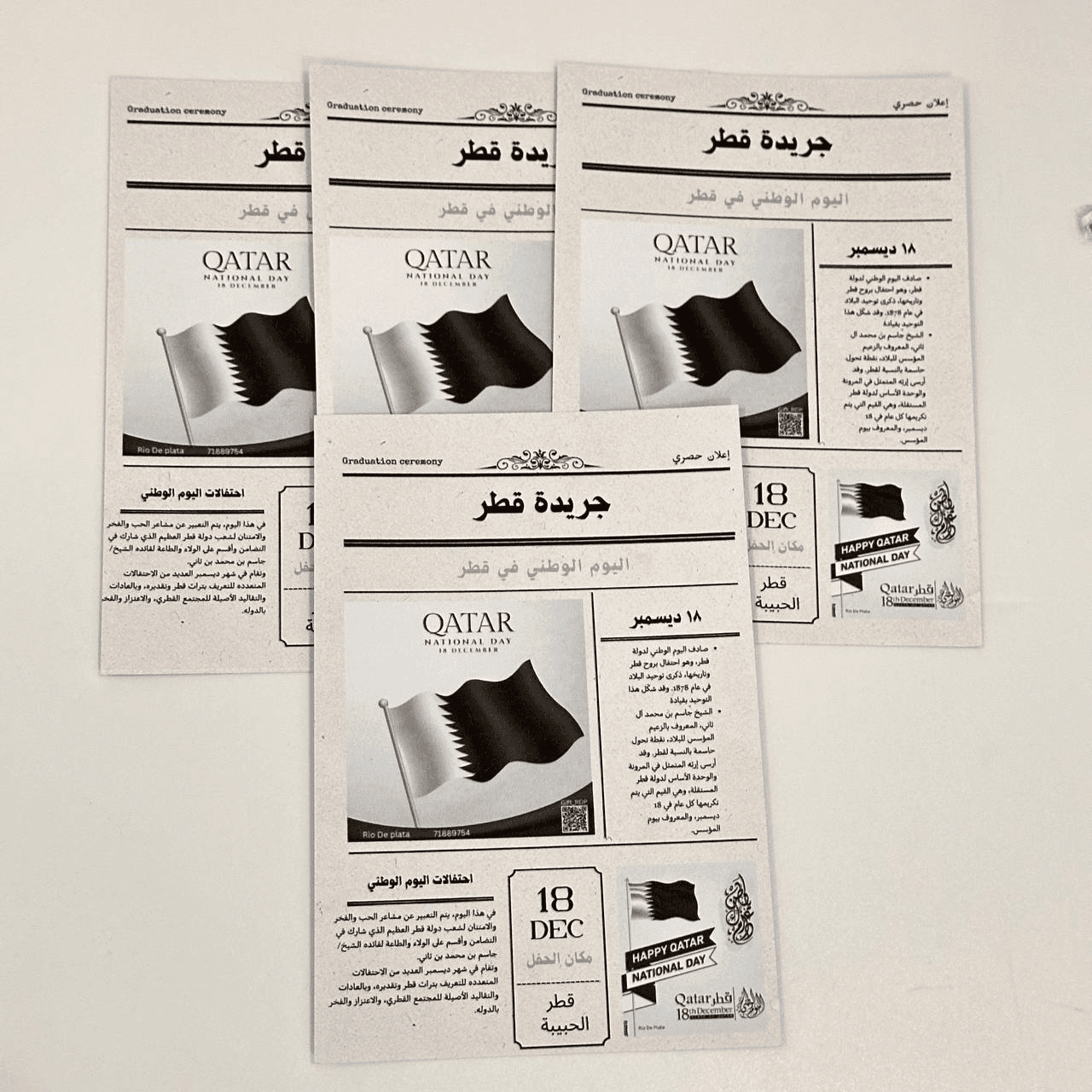 توزيعات اليوم الوطني قطر ,كرت على شكل جريدة قطر , هدايا قطر.