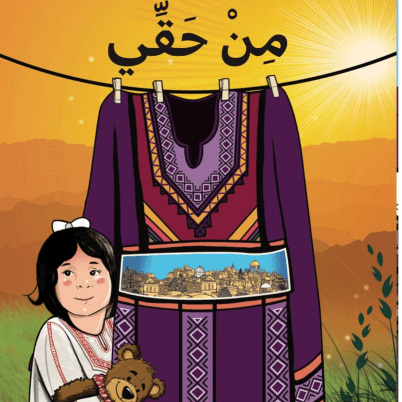 من حقي