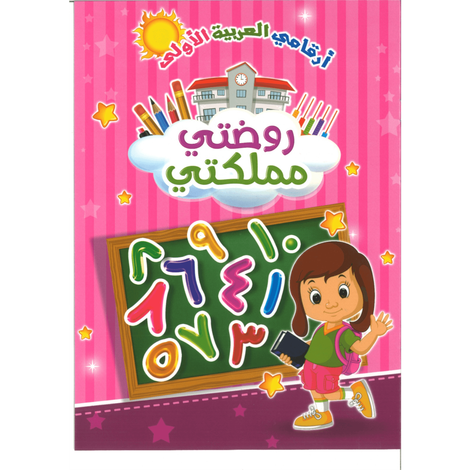 Learning maths book Arabic