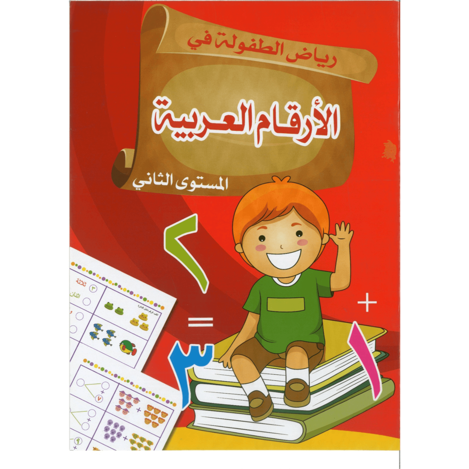 Learning maths book Arabic