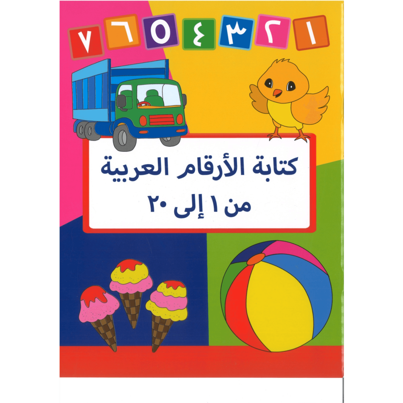learnig maths book arabic 