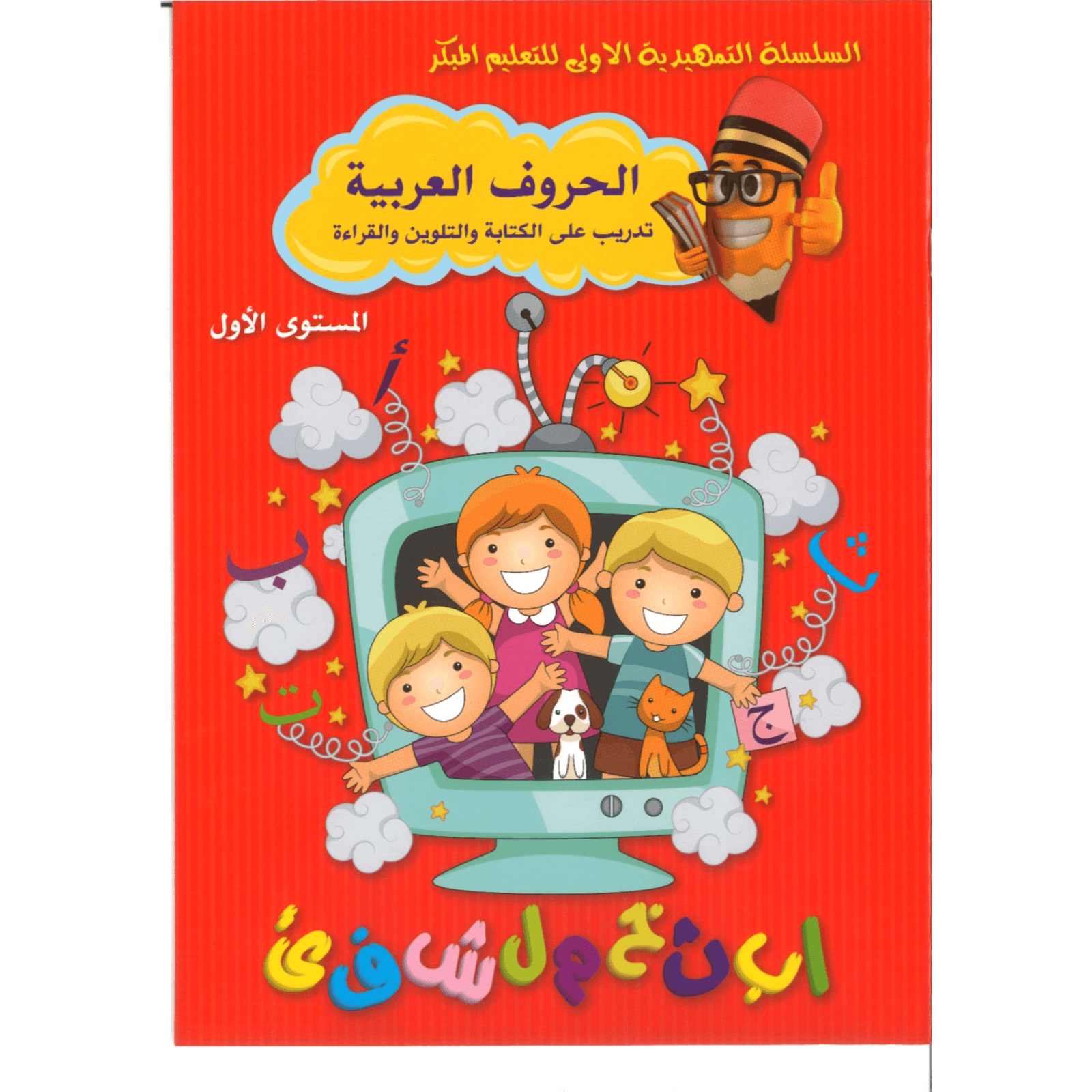 Learnig Arabic letters book