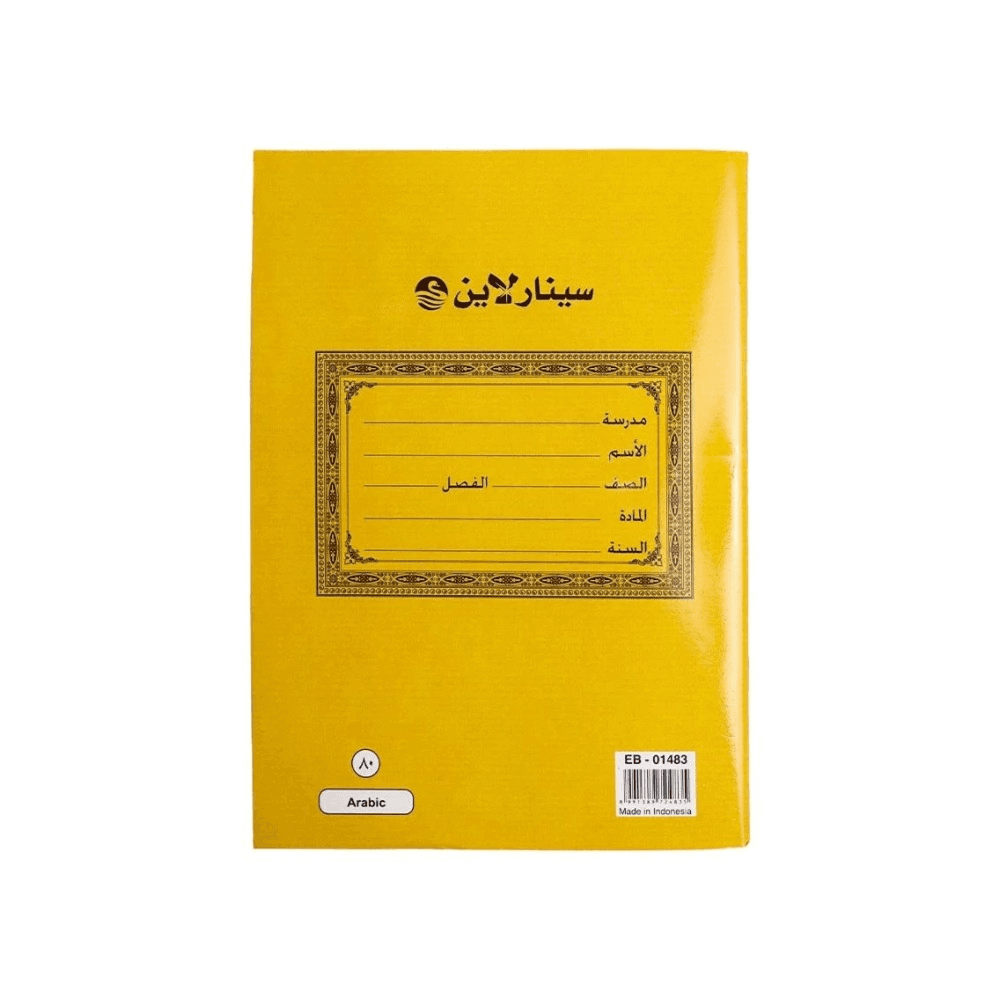 Sinarline Arabic note book  80sheet Brown cover EB-01483