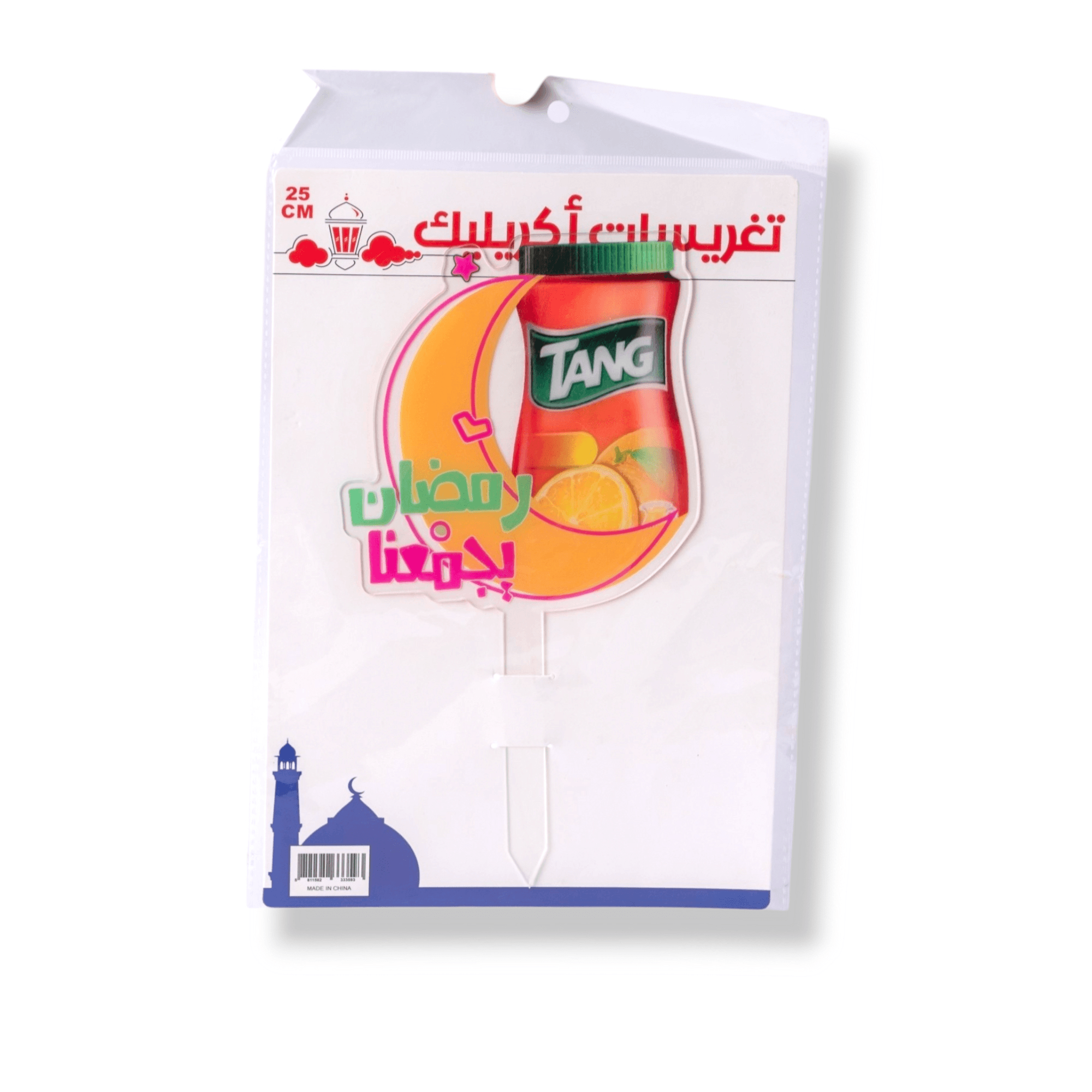 Ramadan Kareem Tang Cake Decoration